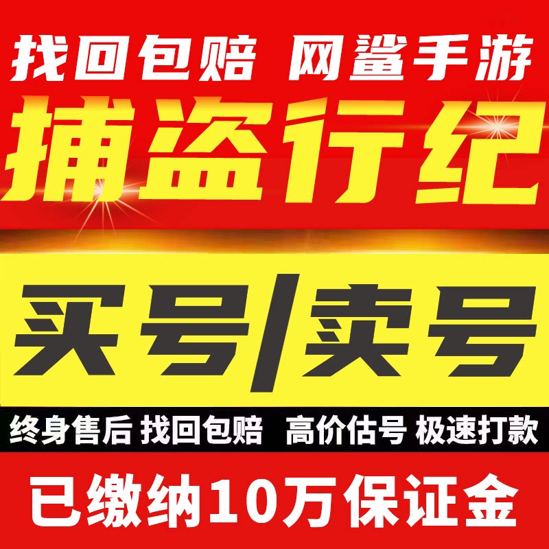 捕盗行纪手游成品号账号高战双剑丈八龙炮关刀三卡龙腾蛇矛满内丹