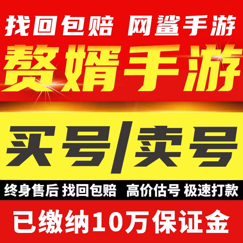 赘婿手游成品号出售账号买卖高V门客红颜在榜新区赘婿开局回收