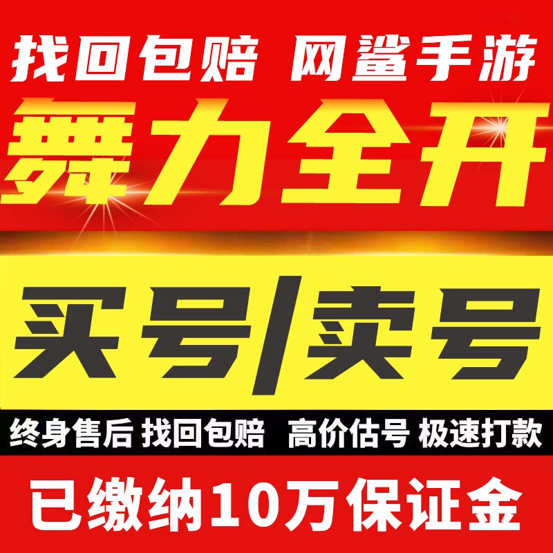 舞力全开派对手游成品号出售账号买卖多时装衣服SS装扮回收号