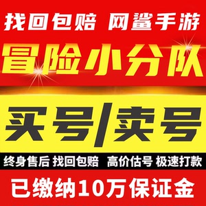 冒险小分队手游成品账号变异齐全多红机械少校印记半兽人新人类