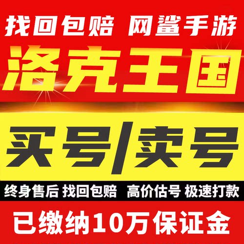 洛克王国账号汇集满级宠物虫王龙王精灵王单石王毒王诸葛成品号