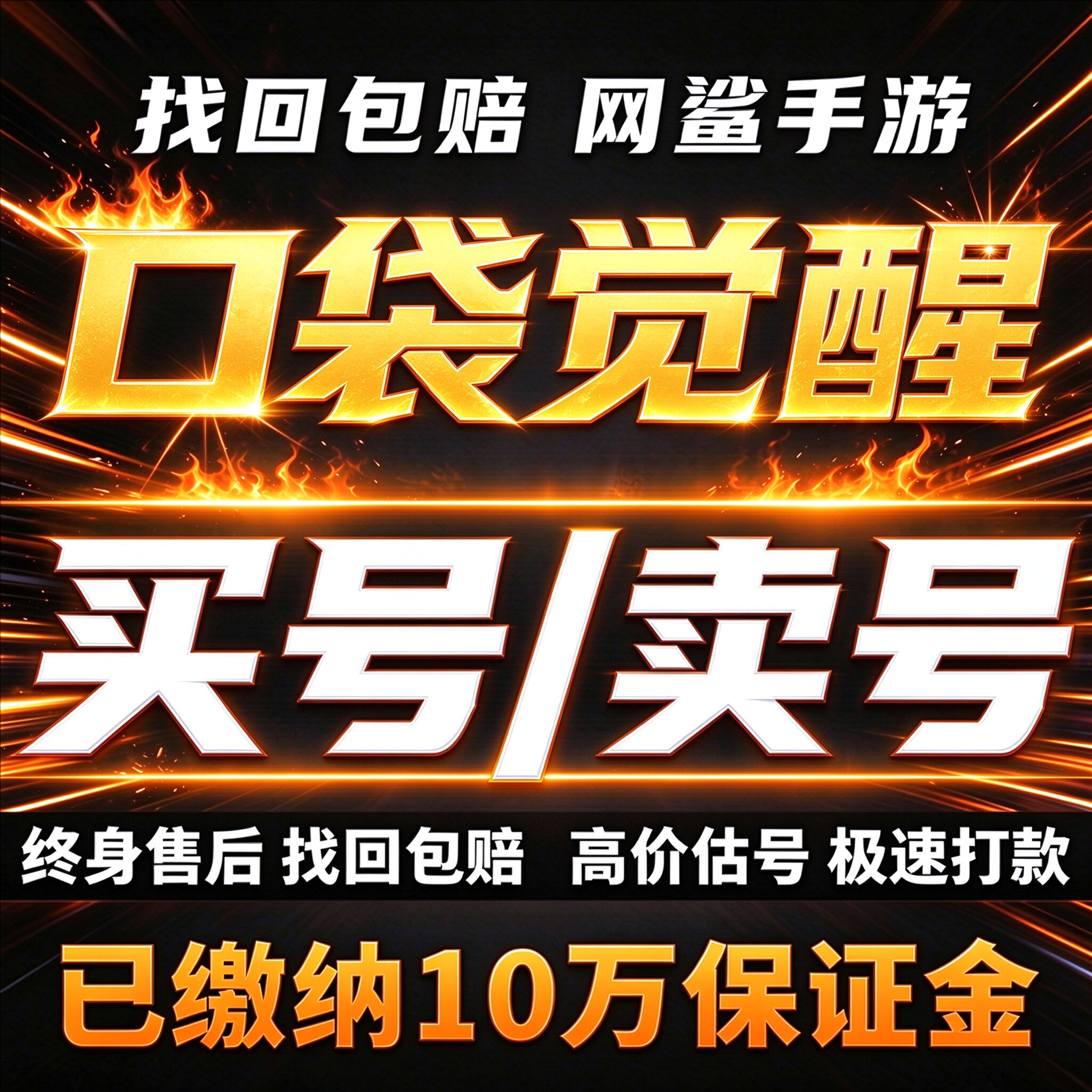 口袋觉醒成品号账号买满星神兽号资源橙携超梦公主鬼队卖回 收号