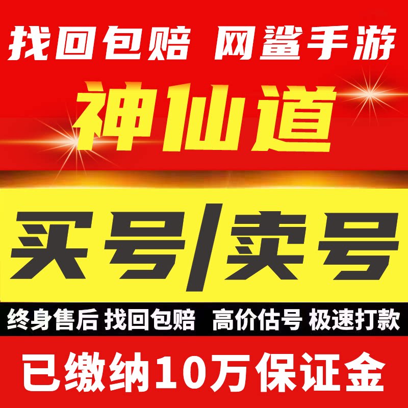 神仙道成品账号新区宝莲猴子哪吒后羿黑白圣青龙无双满星自抽号