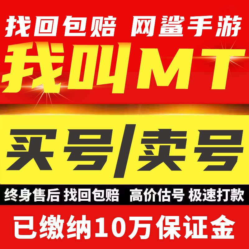 我叫MT:经典再现手游成品账号男爵双金绿龙战马坐骑高战转职排名