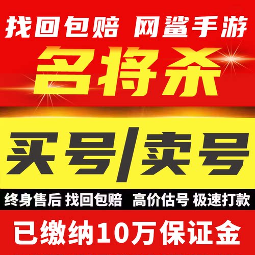 名将杀账号手游成品号武将臻皮曹操郭嘉高v号开局购买号卖号回收