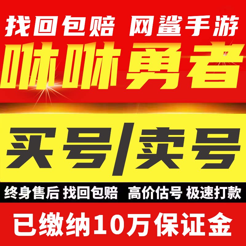 咻咻勇者账号手游成品号毕业高氪号高v号开局号永久使用出售