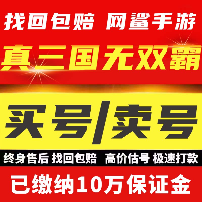 真三国无双霸账号赵云庞统张飞夏侯惇关羽大军师组合排名成品账号