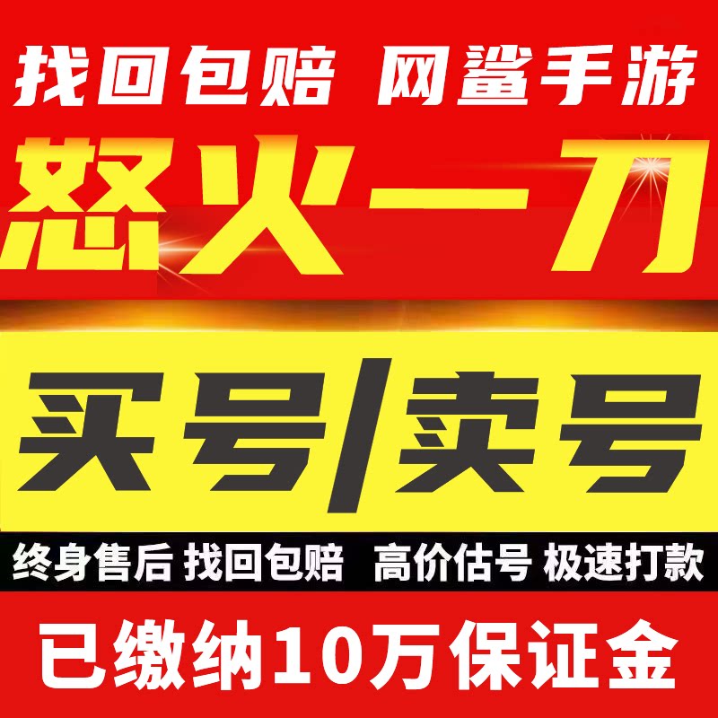 怒火合击之狂暴传奇/怒火一刀之刀刀暴击/账号成品号高战力出售