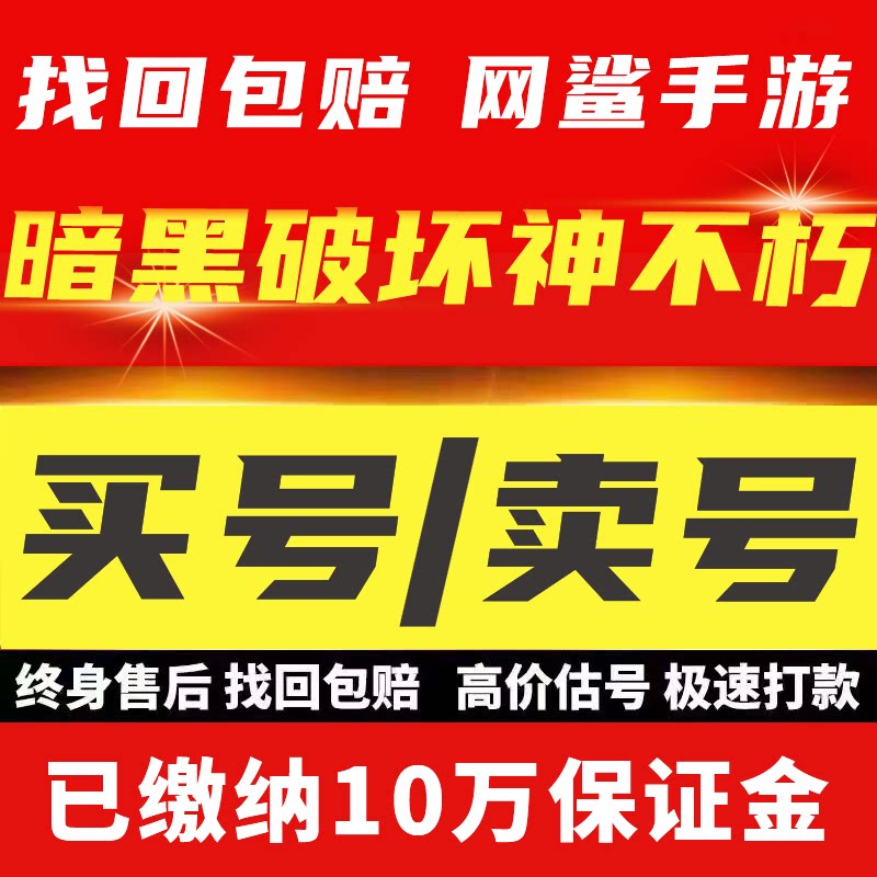暗黑破坏神不朽账号成品号手游网易官服国服高氪法师猎魔人初始号