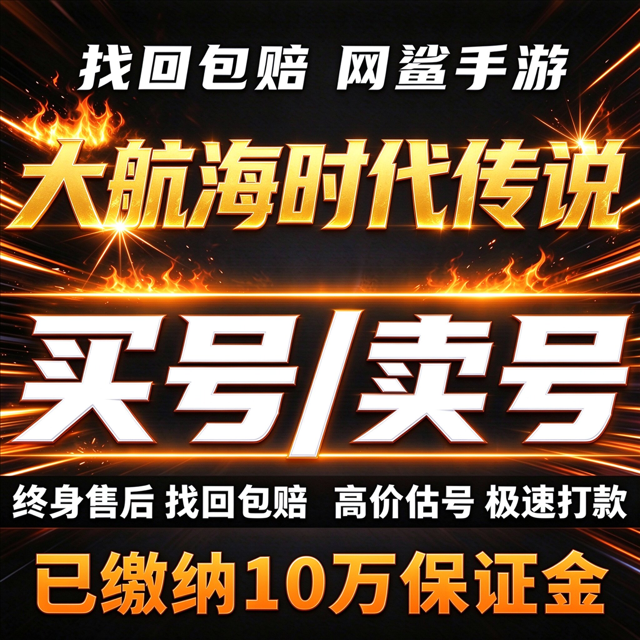大航海时代传说成品号账号买钻石满级船总高战加勒比卖回 收号