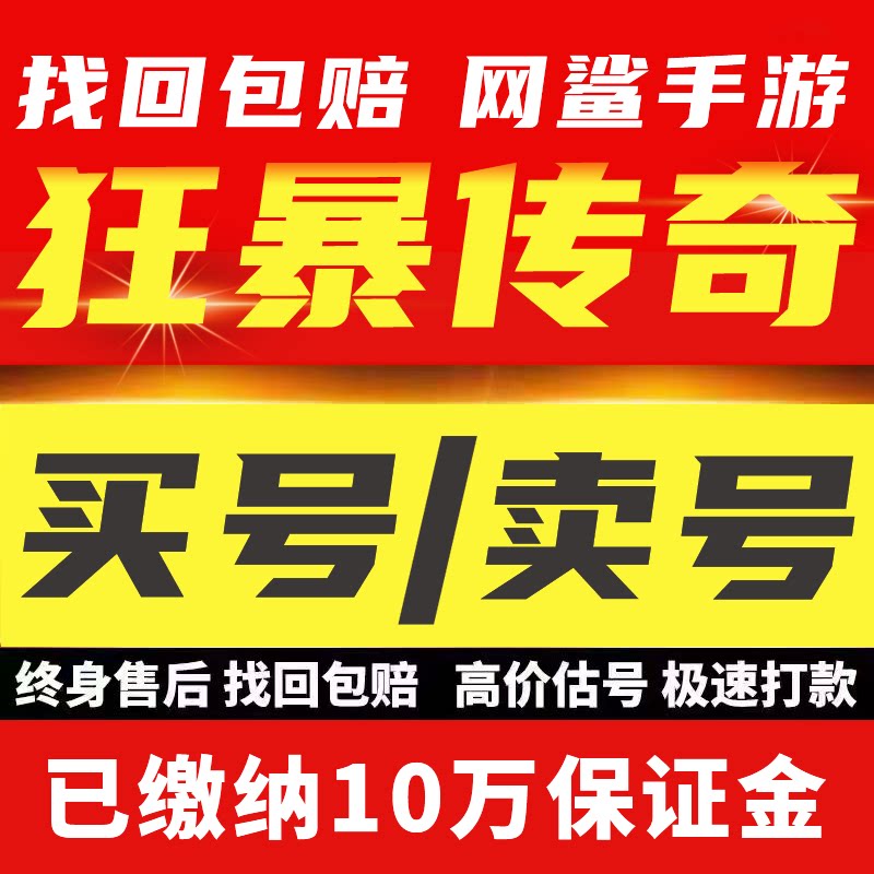 怒火一刀/狂暴传奇账号圣器套百万攻击8圣套神技全坐骑成品号出售