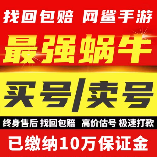 最强蜗牛手游账号开局初始成品号光子满资源炫金毒龙高战力氪金号