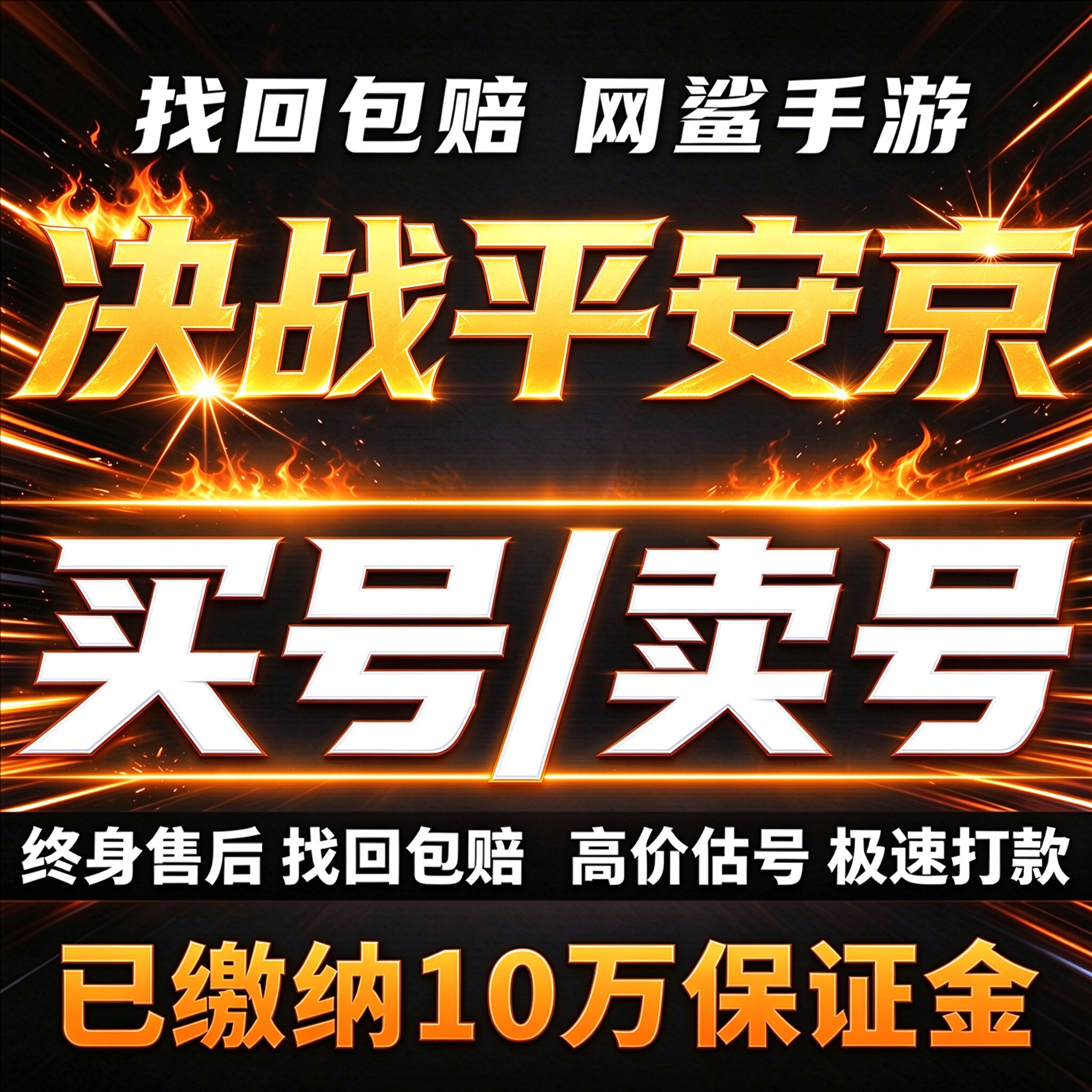 决战平安京成品号账号买式神皮肤妖刀姬天狗雪女狼榜一卖回 收号