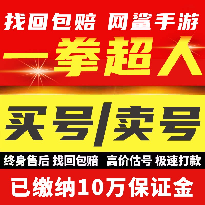 一拳超人最强之男高端成品账号出售高战力账号多SSR组合账号龙卷