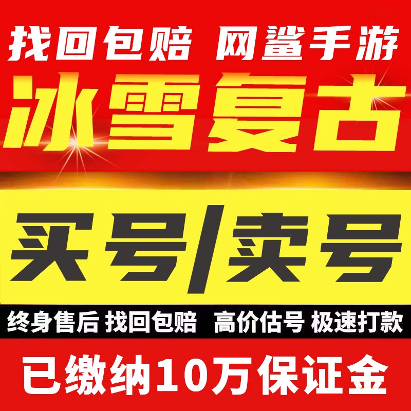 冰雪复古手游传奇满魔神君临装备宝石各职业买号卖号回收成品账号