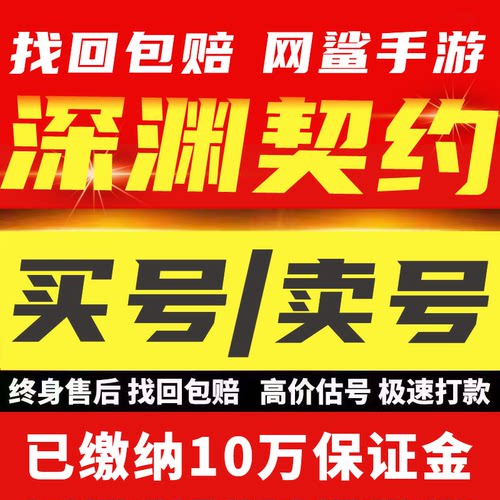深渊契约账号成品号手游毕业高v号开局号高氪号