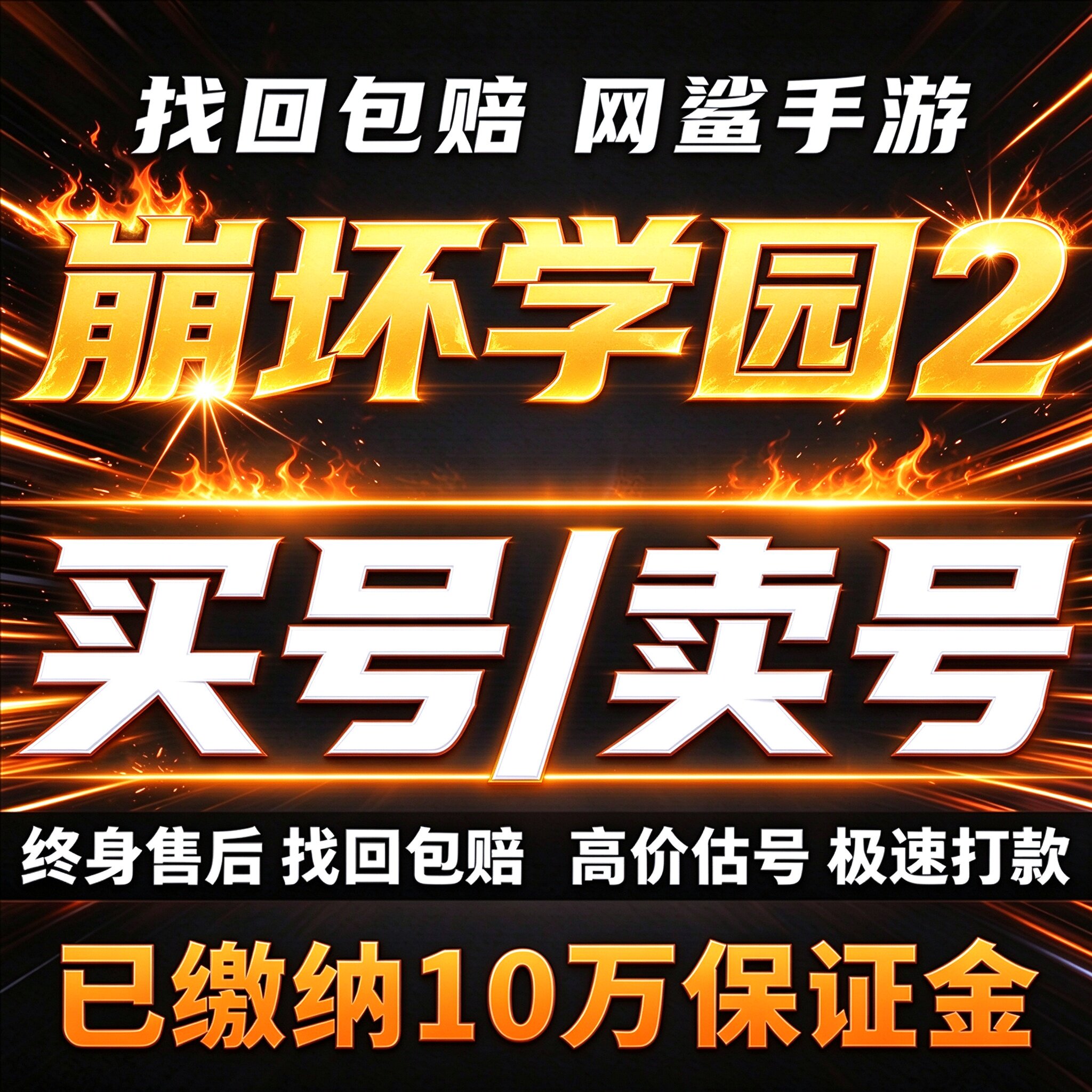 崩坏学园2成品号账号买全角色全幻海高练度娃娃套泡泡枪卖回 收号