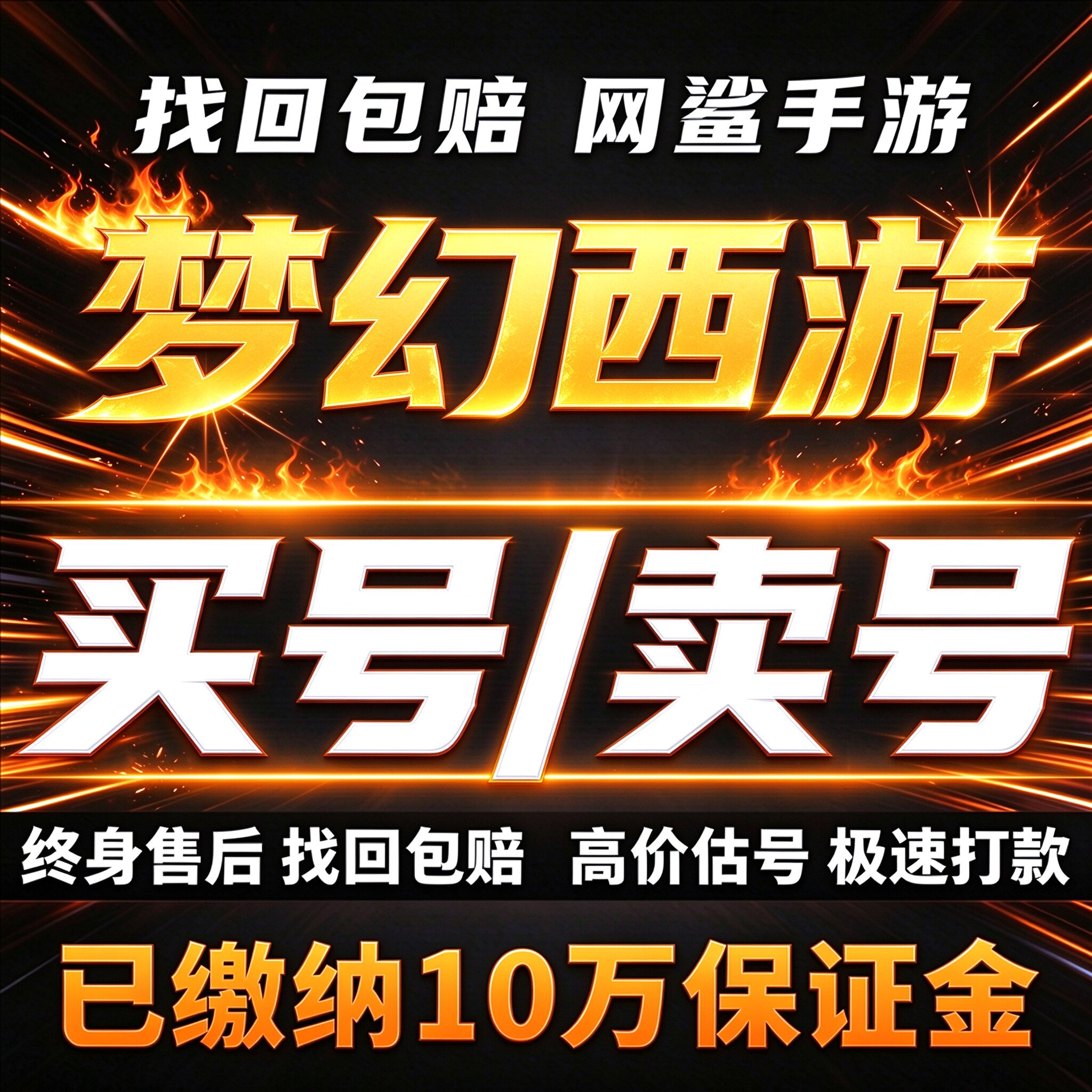 梦幻西游畅玩服端游手游成品号账号龙马九游网易梦幻西游买号卖号