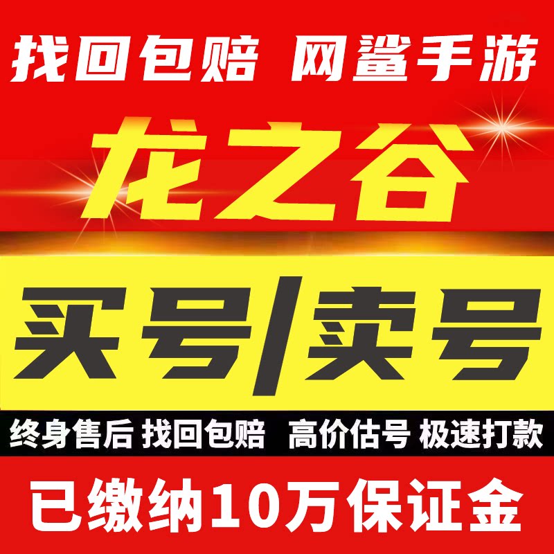 龙之谷世界手游账号神龙坐骑毕业战神大金龙光明套武器时装成品号