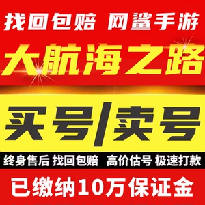 大航海之路手游账号传奇全符石金色撞卫高战力成品号