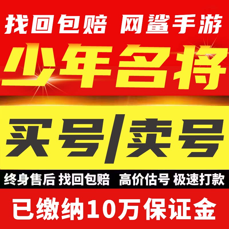 少年名将帐号成品号买号满级高战力高V19霸服榜一全皮永久游戏号