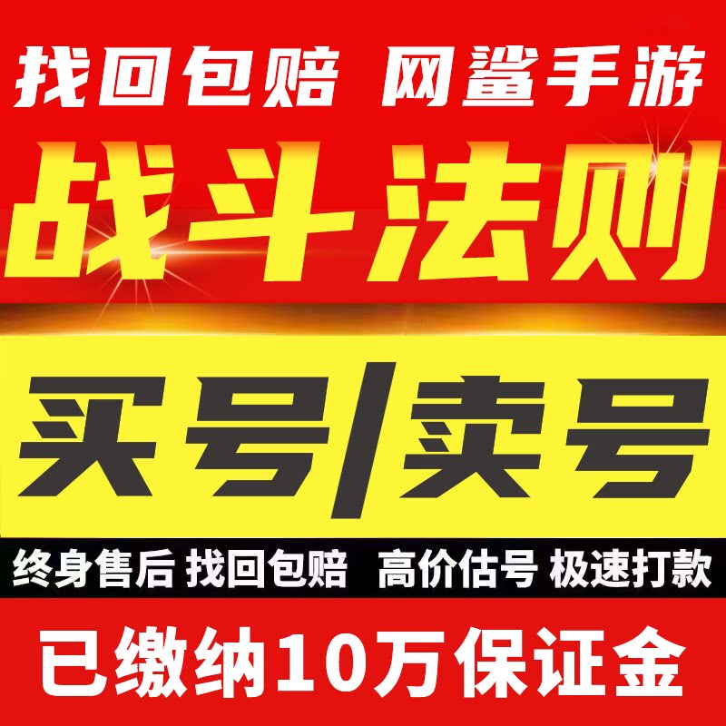 战斗法则成品号账号毕业武器天空套魔剑满星宠物职业强化高战力