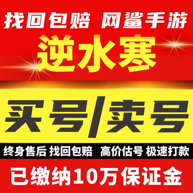 逆水寒手游账号梦华高战满衣柜高评分满天赏稀有时装成品买卖号收