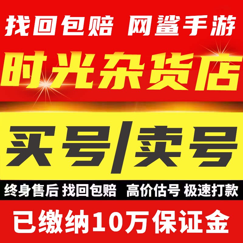 时光杂货店手游成品号账号人才总能力载具高等级V10帝王套榜一号