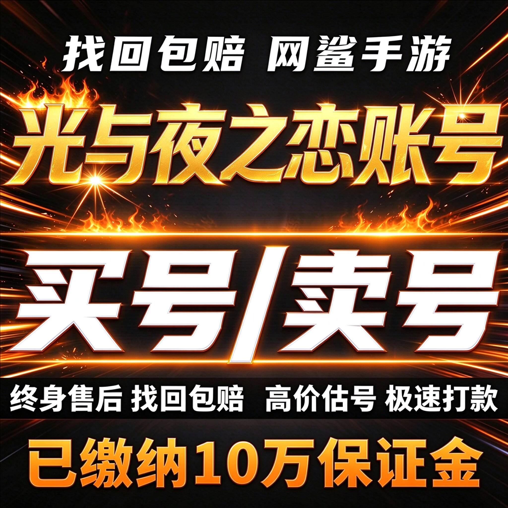 光与夜之恋手游成品号账号买全图鉴满级查理苏夏鸣星卖回 收号