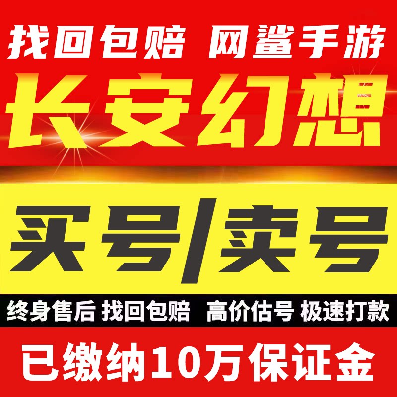 长安幻想手游成品账号三成品资源神兽小白龙永久时装元宝神兽全满