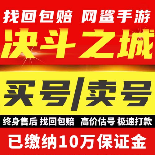 决斗之城手游账号高V全卡组顶配淘气贴贴三国三幻神黑魔导成品号