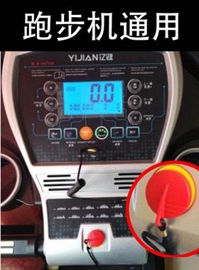 亿健跑步机通用安全锁钥匙磁铁扣开关启动钥匙跑步机启停配件