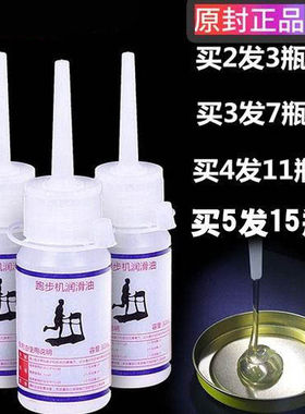 跑步机润滑油跑带专用亿健小乔舒华佑美通用保养机油润滑剂