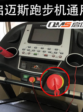 启迈斯跑步机通用安全锁钥匙磁铁扣安全开关启动钥匙跑步机配件