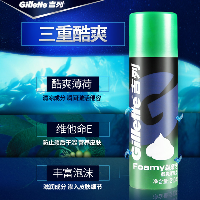 吉列男士手动剃须刮胡泡沫剃须膏软化胡须210g吉利剃须啫喱须泡