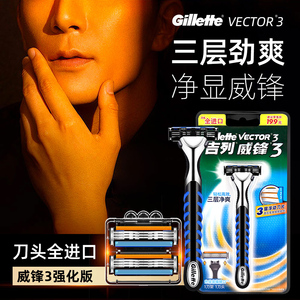 吉列威锋3系手动剃须刀强化三层刀片男士吉利锋速刮胡刀头刀架