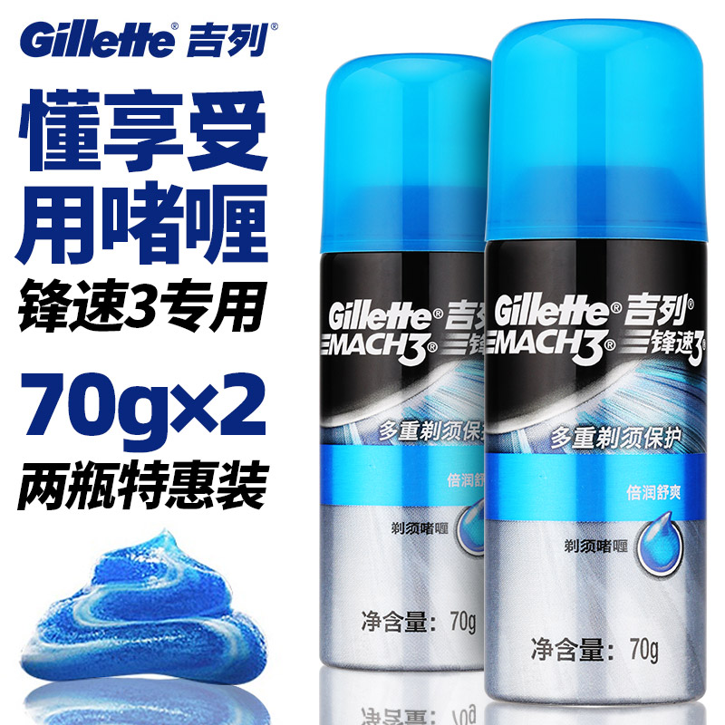 吉列锋速3倍润舒爽啫喱70g*2 吉利剃须刀泡沫洁面刮胡膏保湿啫喱