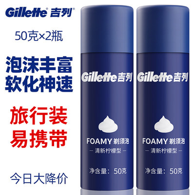 吉列Gillette剃须泡沫50g*2瓶