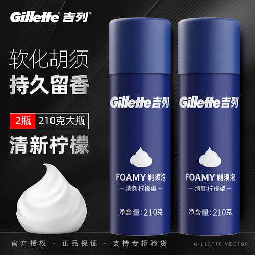 吉须泡沫男士清新柠檬刮胡膏