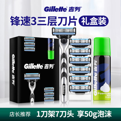 吉列锋速3刀片手动剃须刀