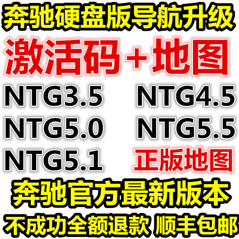 适用于奔驰导航地图升级S400E300