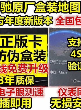 适用于奔驰C260L C200L B C E级 GLA GLC200  GLE320导航卡地图卡