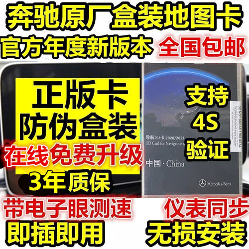 适用于奔驰原厂导航卡地图卡