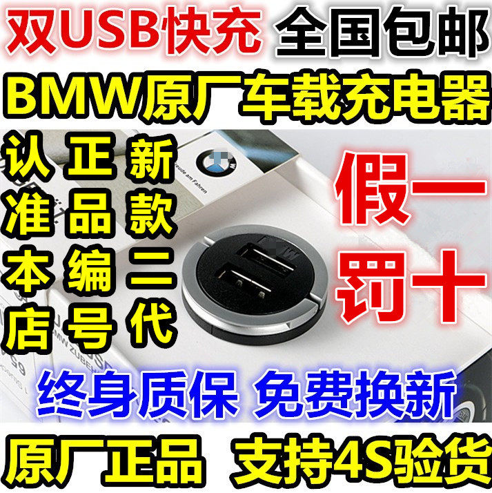 宝马点烟器usb充电素材模板 宝马点烟器usb充电图片下载 小麦优选