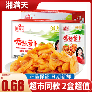 湘满天脆皮萝卜干香辣萝卜28g萝酱菜泡菜零下饭菜盒装休闲零食