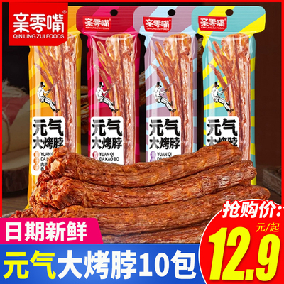 小吃解馋氮气保鲜休闲零食卤味