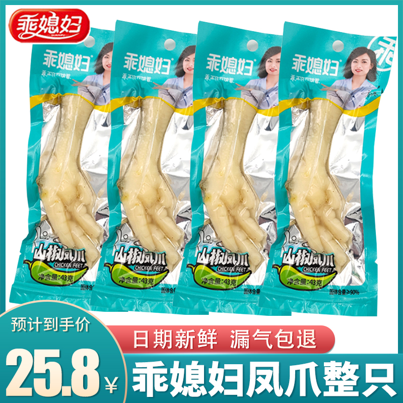 泡椒凤爪乖媳妇山椒凤爪38克28克包单爪鸡爪辣味休闲零食重庆特产