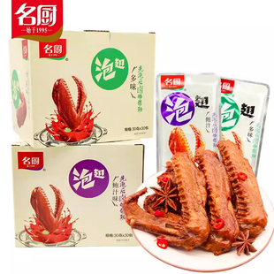 名厨30g多味泡翅鲍汁味卤味熟食泡椒鸭翅独立包装卤味网红零食