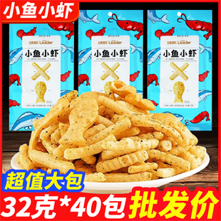 领航小鱼小虾鱿鱼爱上虾膨化零食鲜虾条零食大礼包怀旧宿舍小吃