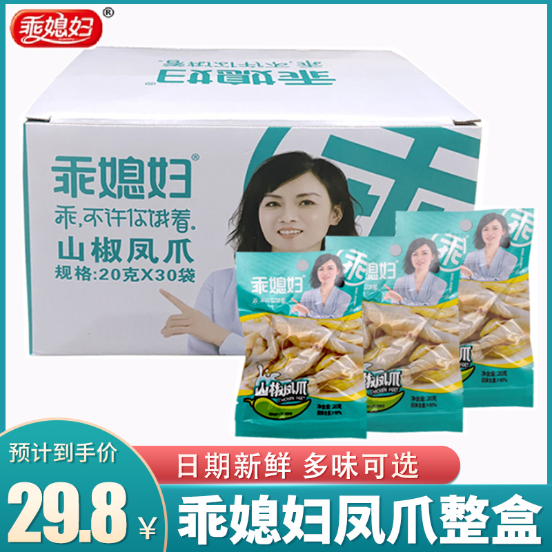 乖媳妇泡椒凤爪小包装20g*15包山椒鸡爪重庆特产小吃办公室零食